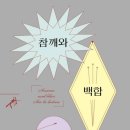 백합화원 이미지