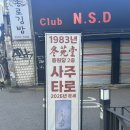 서림빌딩 앞 인도 | [동묘] 서울종로 동원당 사주타로 후기