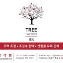 에코조경나무농원