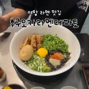 (버스)뉴코아백화점 | 야탑 뉴코아 맛집 후쿠오카라멘데파토 마제소바 내돈내산 후기