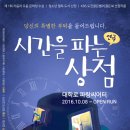 시간을 파는 상점 이미지