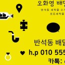 반석세탁소 이미지