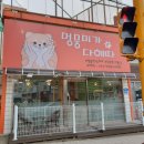 멍뭉미가다혜따