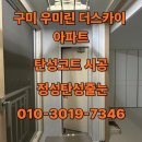 씨유 구미우미린점 | 구미 우미린 더스카이 아파트 입주전 탄성코트 시공 후기