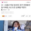 경기 안양동안을 이재정, 6선 도전 심재철 꺽었다 이미지