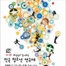 제 12회 전국청소년연극제 보러오세요! 예술의 전당 - 무료관람 이미지