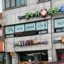 예천정형외과의원 티스토리