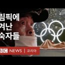 도쿄올림픽이 열리자 노숙자들이 사라졌다 - BBC News 코리아 _ 일본물가 _ 일본사는 한국아빠 이미지