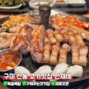 산호대로-82 | 구미 산동 맛집 만재네 삼겹살 구워주는 고기집