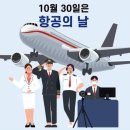 항공의 날 이미지