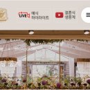 언북중학교 | 서울 결혼식 처음 가본 시골쥐의 강남 토브헤세드 결혼식 후기