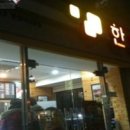 한솥도시락 신림고시촌점 네이버블로그