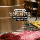 영천명화한우 이미지