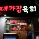대가집육회 네이버블로그