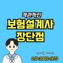 보험설계사 객관적인 장점과 단점, 후기