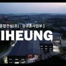 (주)기흥종합건설 이미지