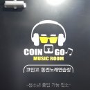 GO노래연습장 이미지
