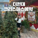 육덕봉 | 더현대 서울 크리스마스 예약 링크 정보