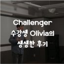폴샘영어학원 | [누나영] 해외거주하며 듣고 있는 온라인강의 후기!