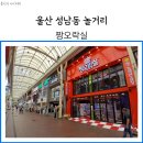 짱오락실 울산성남점 이미지