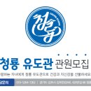 청룡유도체육관 이미지