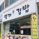 명가월드김밥
