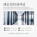 레오인터내셔널 이미지