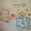 반올림피자샵 연수점 | 인천 연수동 피자집 - 반올림피자샵에서 피자를 주문 후기입니다