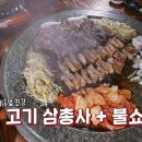 돌판구이 이미지