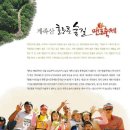 2011. 06. 03 "계족산 황톳길" 맨발 걷기 이미지