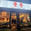 뚠뚠김치찌개 이미지