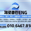 제로클린ENG 이미지