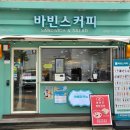 바빈스커피선유도역점