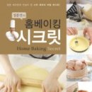 제누아즈홈베이킹