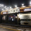 야간대학 네이버블로그