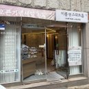 이룸앤스위트홈&패브릭 - 진천군 중앙서로 90 | 청주커튼가게 이룸앤스위트홈&커튼블라인드침구 율량점 다양한 제품 많은곳