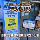 명서전통시장 | 창원 온누리상품권 환급, 명서전통시장 참여점포