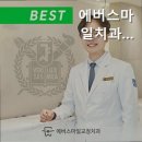 에버스마일치과교정과치과의원 | 목동치과 에버스마일치과교정과치과의원 교정 전문 치과