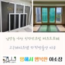 다산20통(신안인스빌) | [고구려 시스템] 남양주 다산 신안인스빌 퍼스트포레 안전 방충망 시공후기