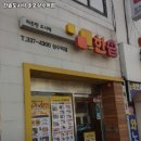 한솥도시락상수역점 이미지