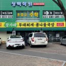 24시장가네부대찌개콩나물국밥 | 대구 사월역 콩나물국밥 [24시장가네부대찌개콩나물국밥]