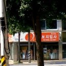 대신지업사