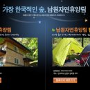 남원자연휴양림 이미지