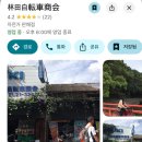 지산상회 | 자전거 여행, 우지에서 자전거를 빌려 윤동주 시비를 찾아서!/ 교토 이온몰 몽벨후기, 자전거 대여소 정보