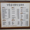 참좋은청국장순두부 이미지