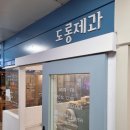 도롱제과 이미지