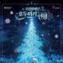 호두까기인형 뉴시스