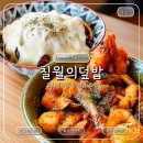 칠월의덮밥 | 동탄호수공원맛집 칠월의 덮밥 치즈 불규동 & 매콤갈릭쉬림프 덮밥 후기