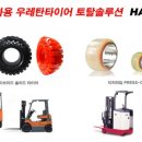 주형타이어 이미지