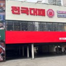 전국 대패 월성점 이미지